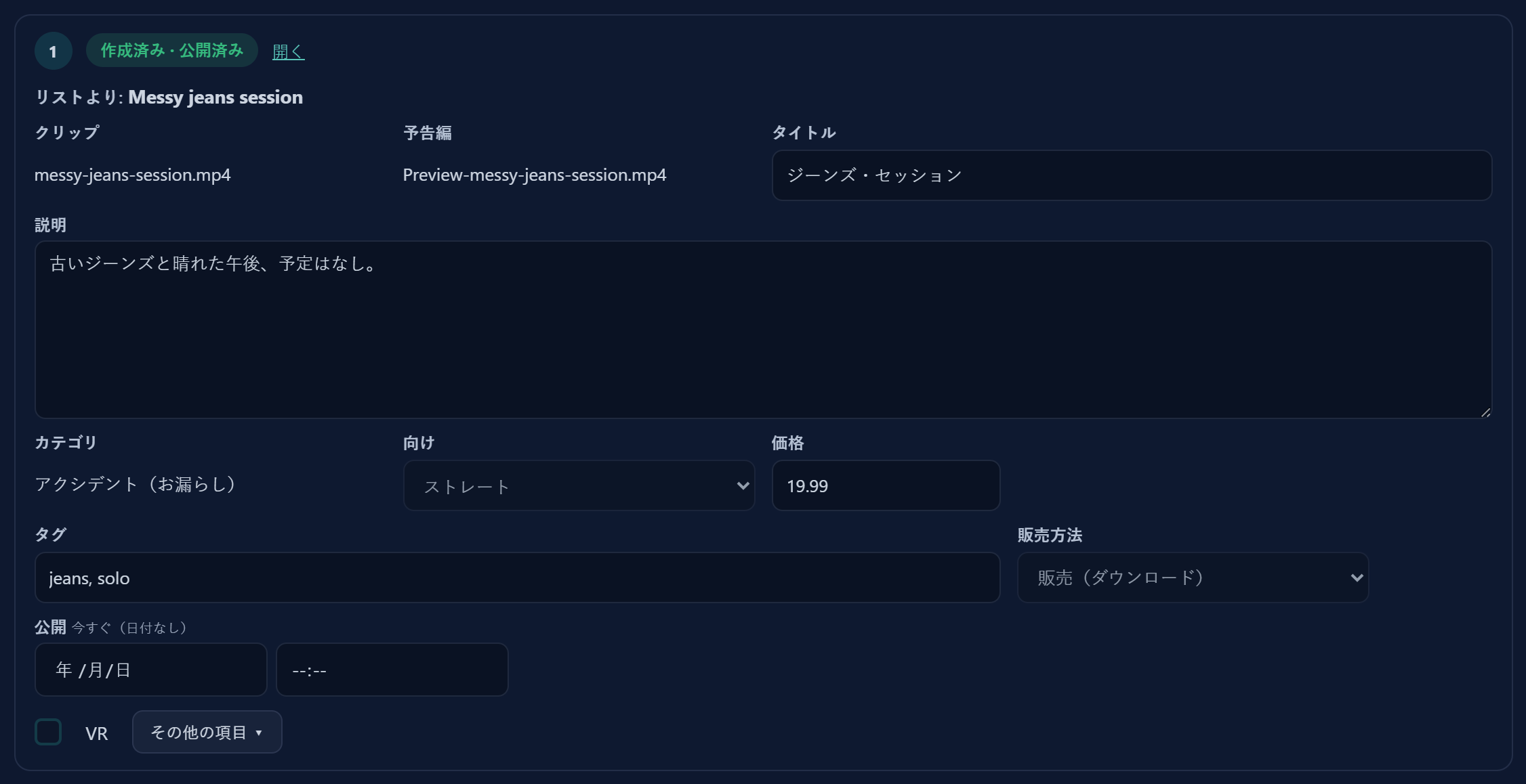 チェック付きの作成済みの行。状態と「開く」リンクがあります。