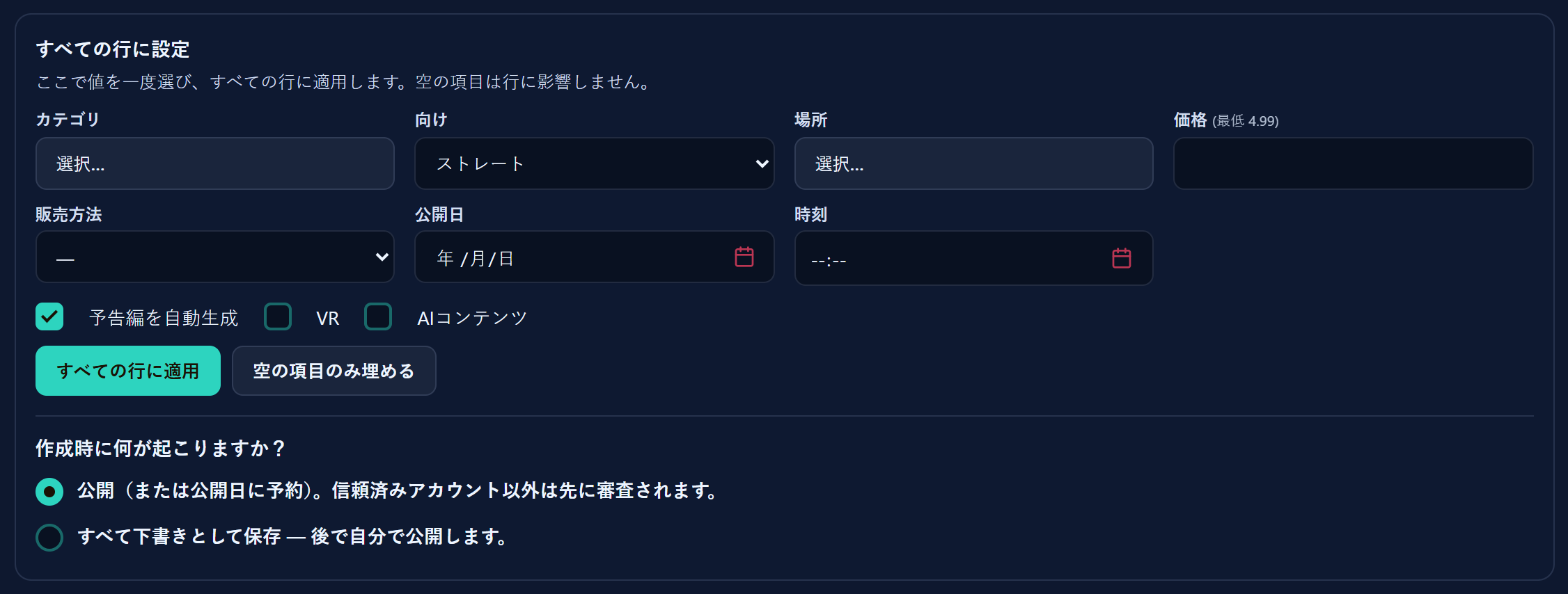 「すべての行に設定」のボックス。カテゴリ、向け、場所、価格、販売方法、公開日と時刻、そしてクリップ作成時にどうなるかの選択。