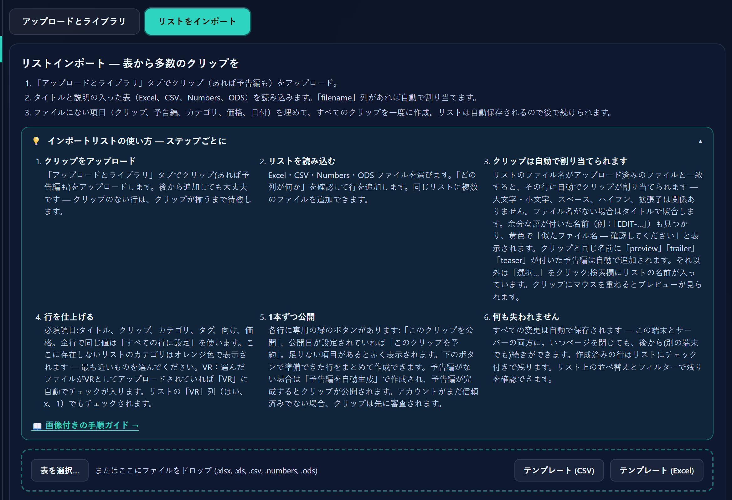ヘルプボックスが開いた「リストをインポート」タブと、「表を選択…」ボタン。